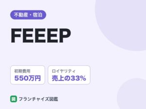 FEEEPのFC評判は