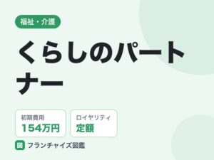 くらしのパートナー（クラピス）FCの評判は